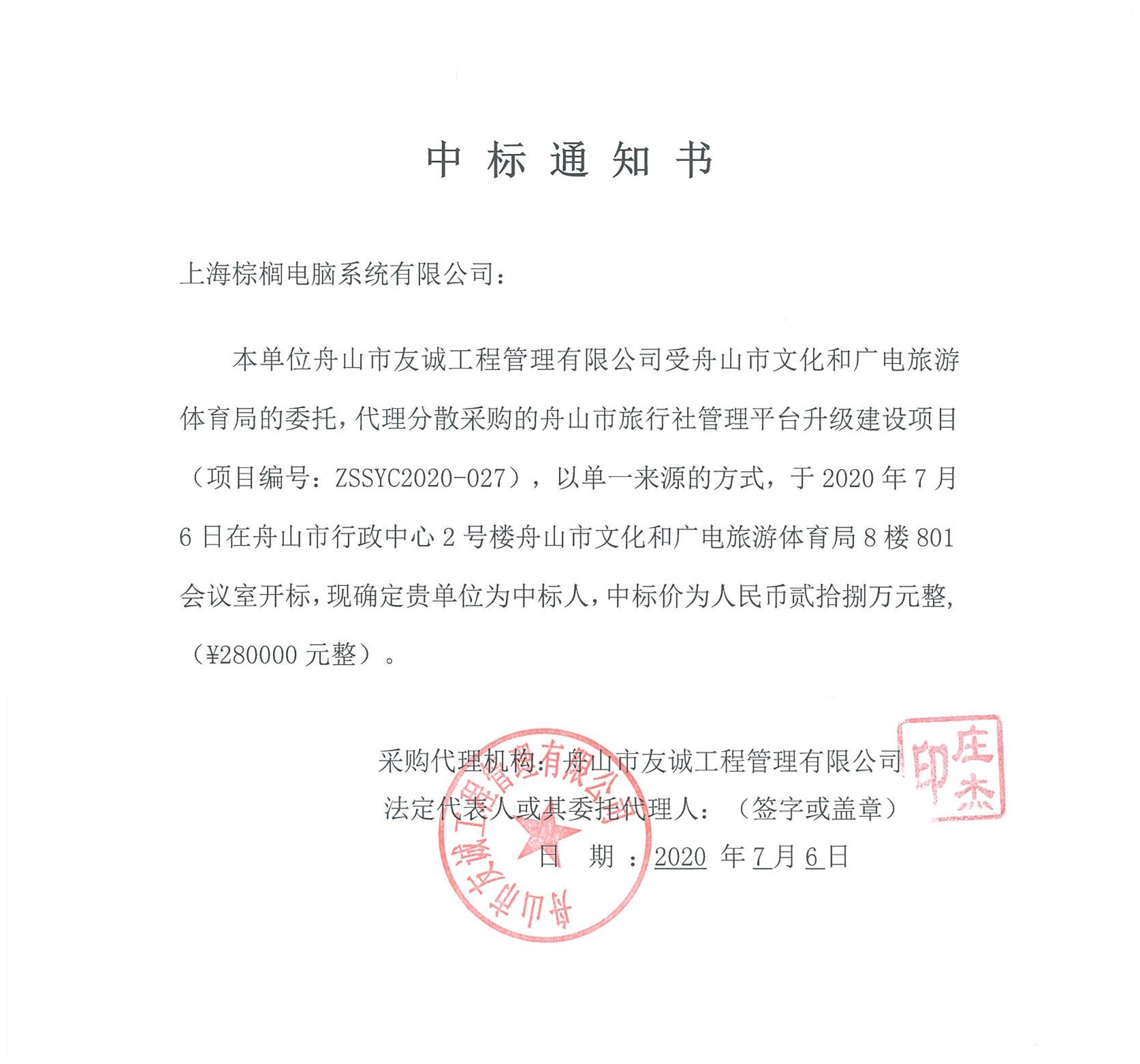 中标通知书_副本2.jpg